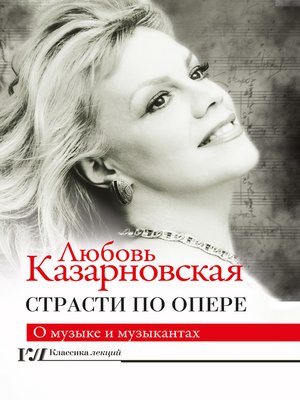 cover image of Страсти по опере